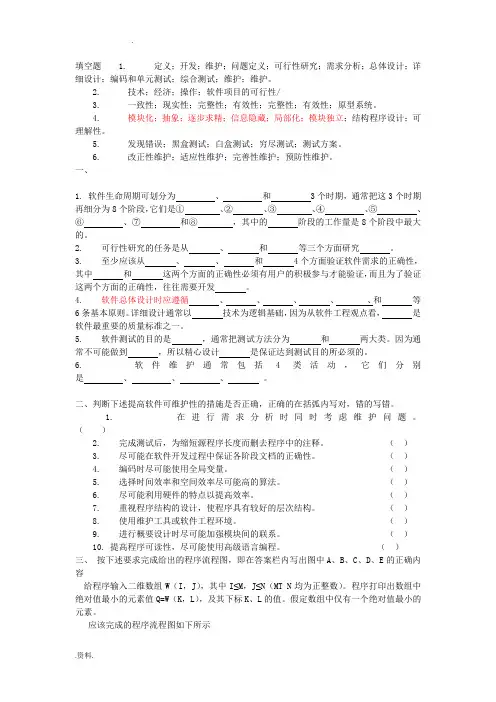 软件工程期末试题(含答案)广东药学院