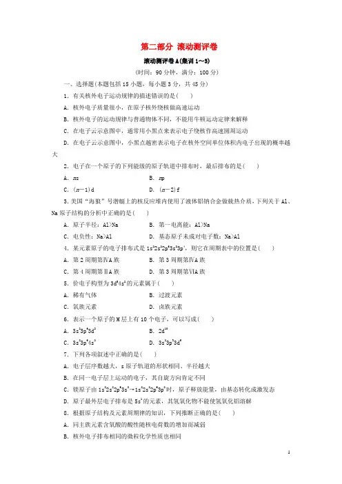 优化方案高中化学集训13同步测试卷(十)鲁科版选修3