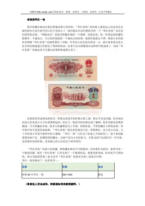 来谈谈枣红一角