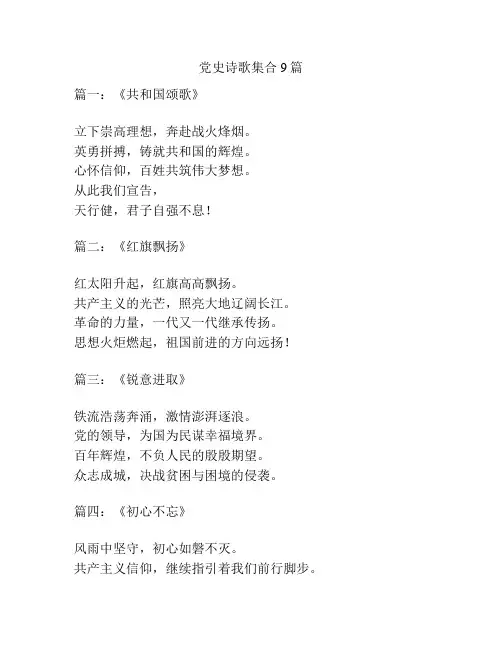党史诗歌集合9篇