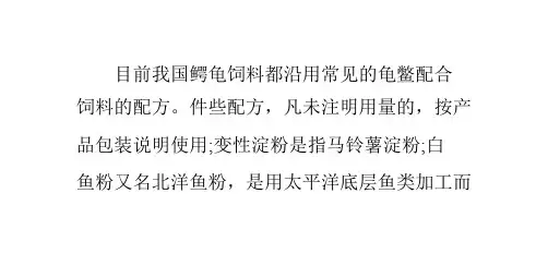 鳄鱼龟饲料该如何调配