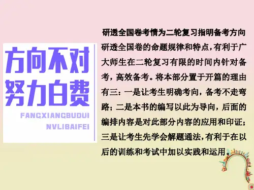 (通用版)2020年高考历史二轮复习课件： 研透全国卷考情为二轮复习课件：指明备考方向课件