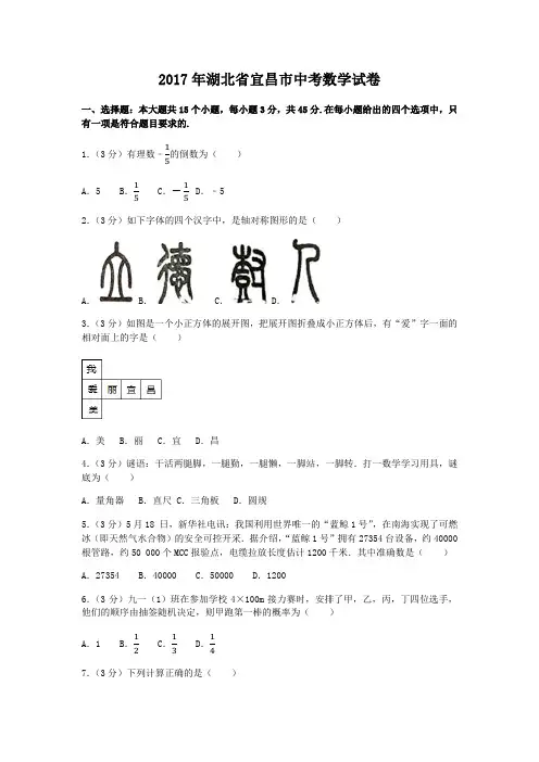 湖北省宜昌市中考数学试卷含答案解析版