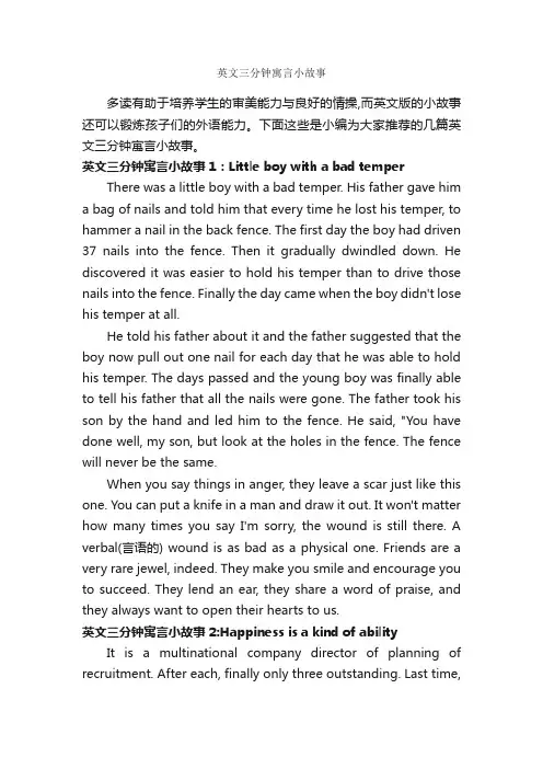 英文三分钟寓言小故事_寓言故事