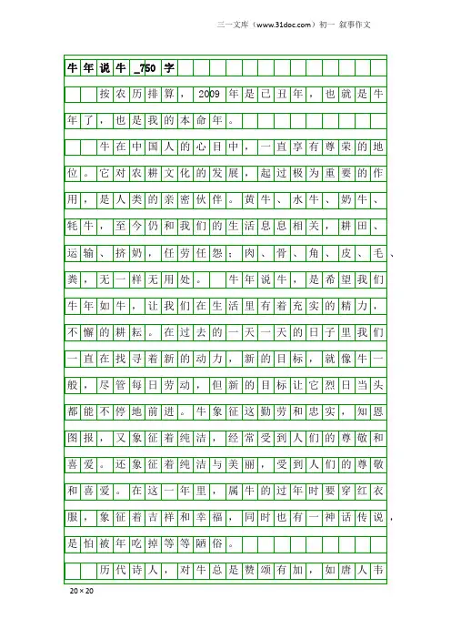 初一叙事作文：牛年说牛_750字