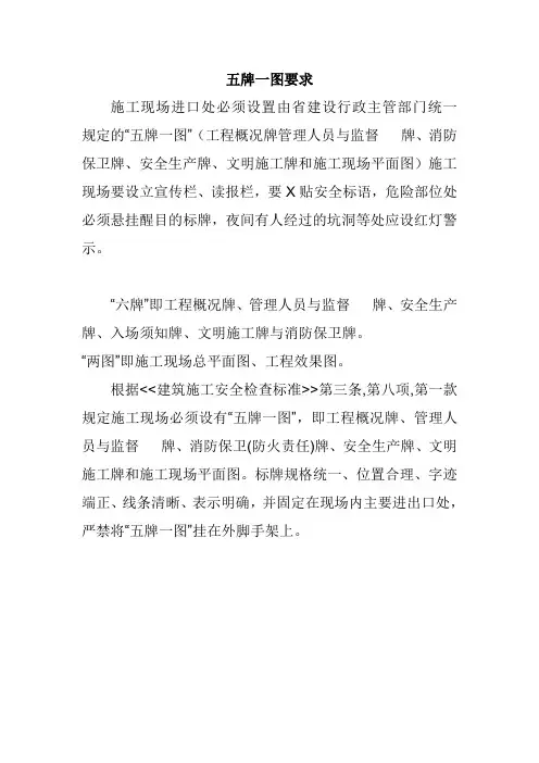 五牌一图要求