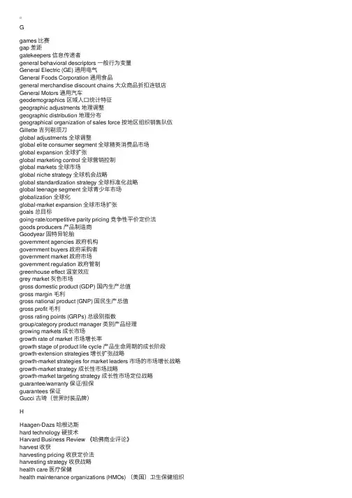英汉《营销学》常用词汇二