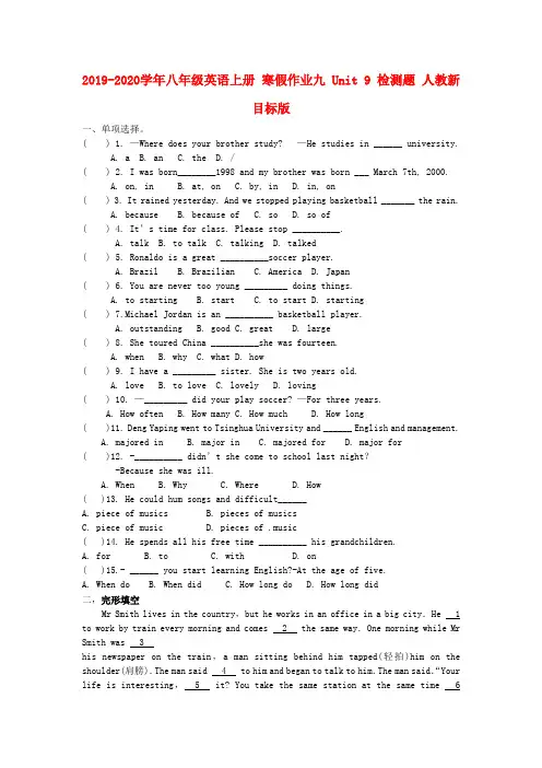2019-2020学年八年级英语上册 寒假作业九 Unit 9 检测题 人教新目标版