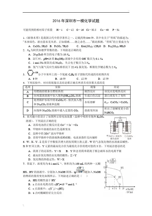 2016年深圳一模化学试题(word含答案)