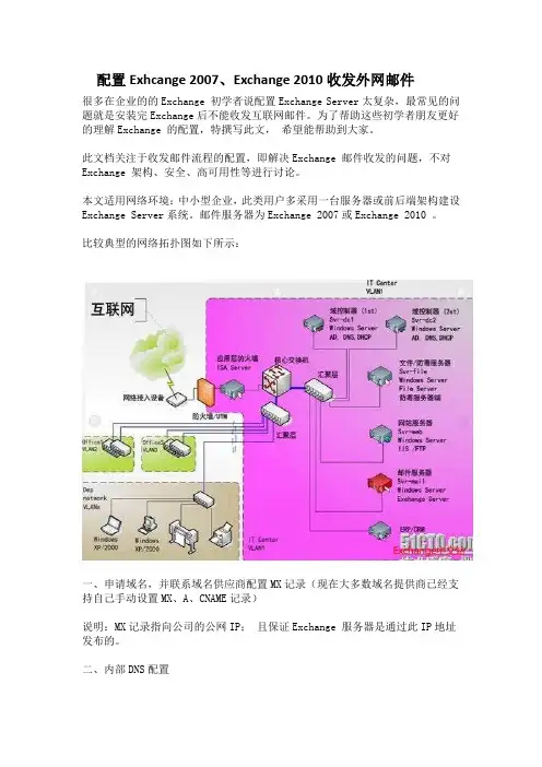 Exchange2007与Exchange2010不能收发外网邮件的解决办法