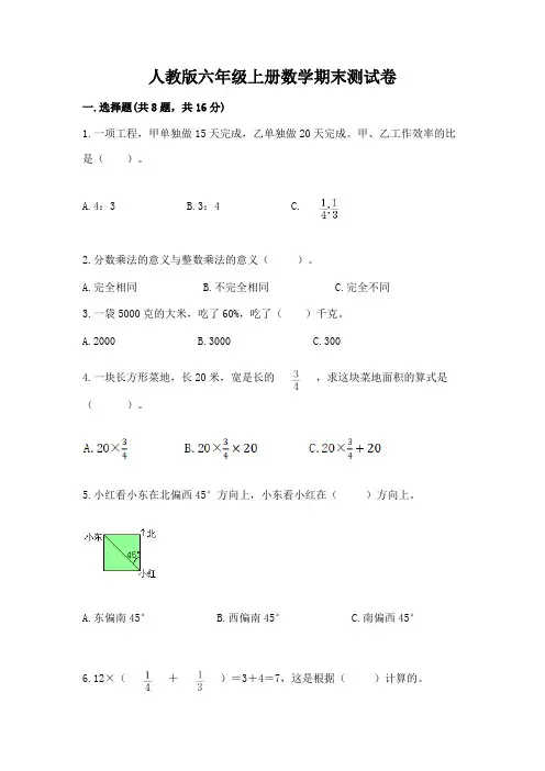 人教版六年级上册数学期末测试卷带答案(能力提升)