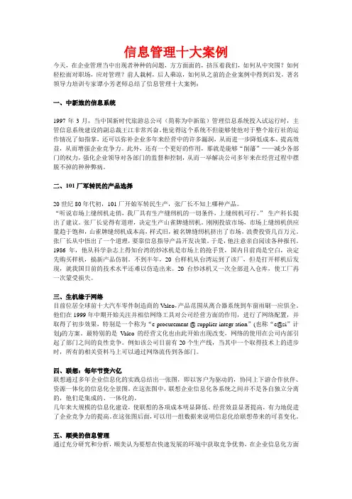 信息管理十大案例