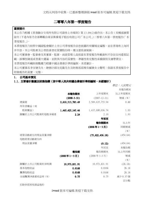 二零零八年第一季度报告
