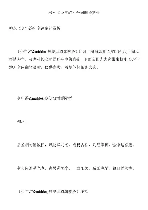 柳永《少年游》全词翻译赏析