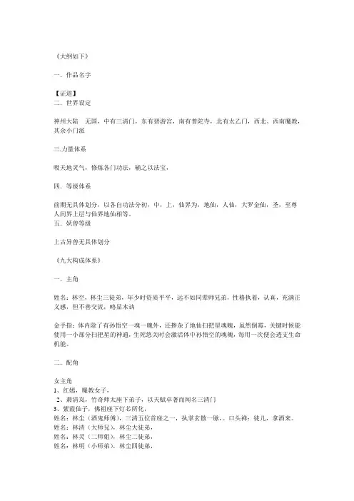 斗破苍穹大纲范例