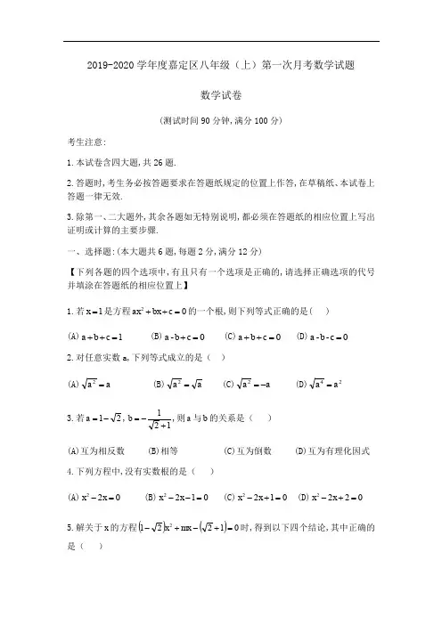 上海市嘉定区上海外国语中学2019-2020学年八年级(上)第一次数学月考试卷(Word版无答案)