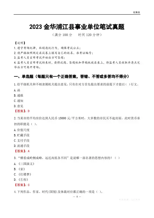 2023金华市浦江县事业单位考试历年真题