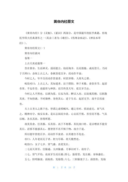 黄帝内经原文