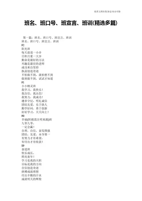 班名、班口号、班宣言、班训(精选多篇)