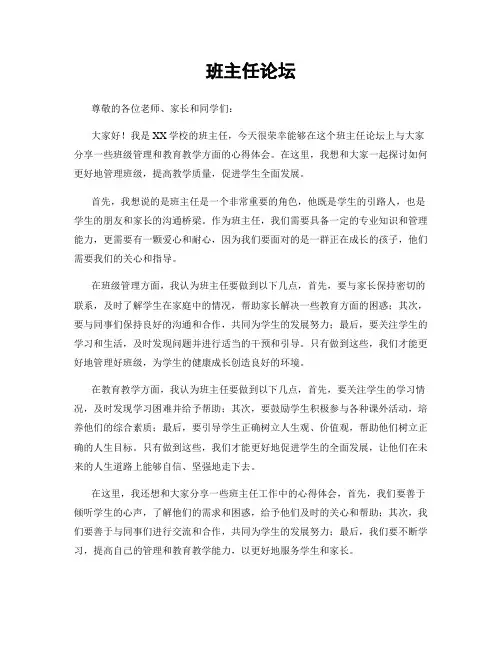班主任论坛