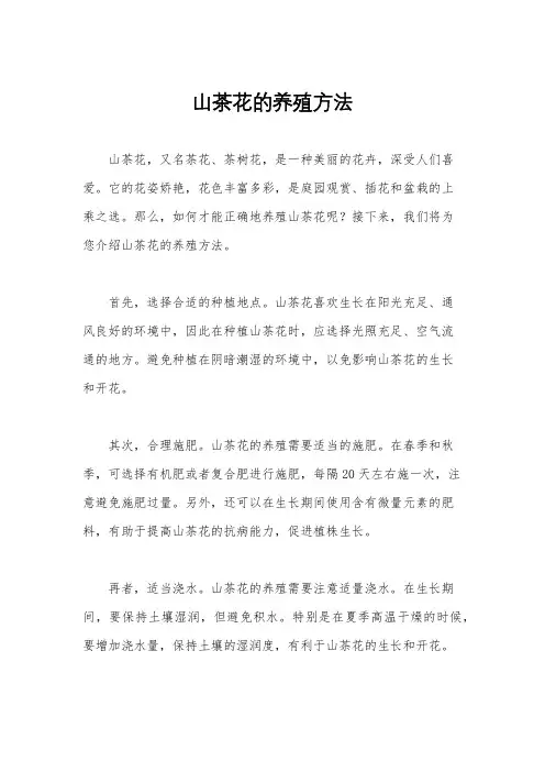 山茶花的养殖方法