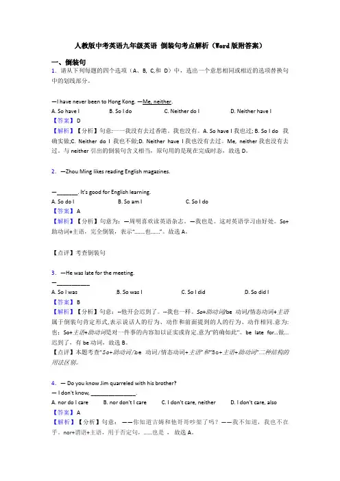 人教版中考英语九年级英语 倒装句考点解析(Word版附答案)