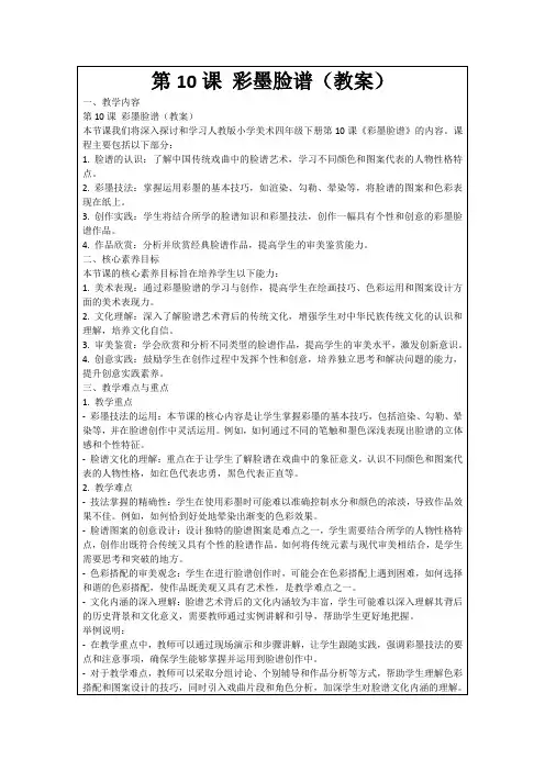 第10课彩墨脸谱(教案)