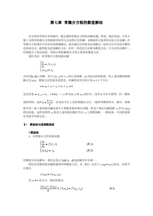 数值分析的第七章