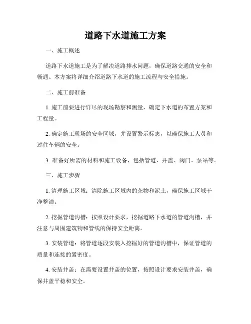道路下水道施工方案