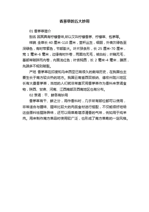 香茅草的五大妙用