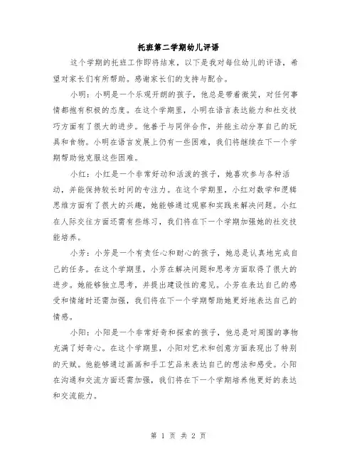 托班第二学期幼儿评语