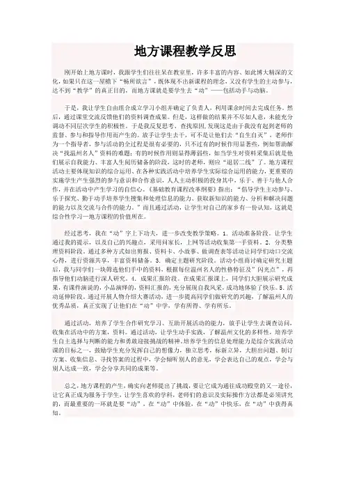 地方课程教学反思