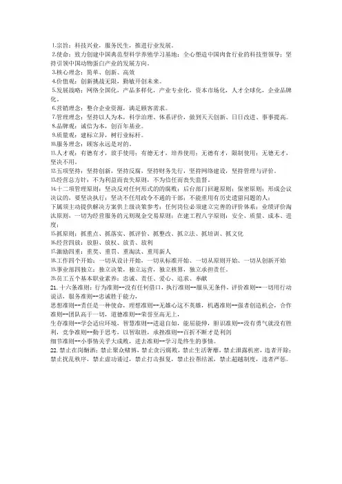 企业文化手册