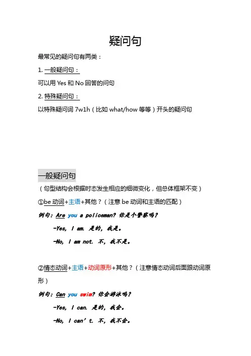 一般疑问句和特殊疑问句知识点总结