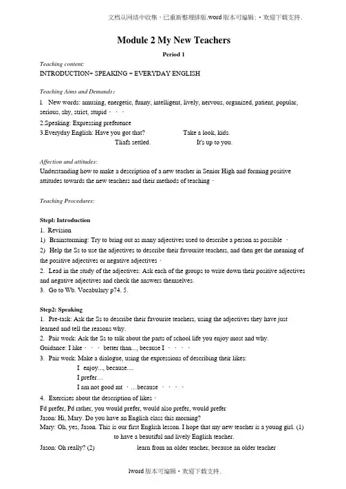 外研版高中英语必修1Module2MyNewTeachers二