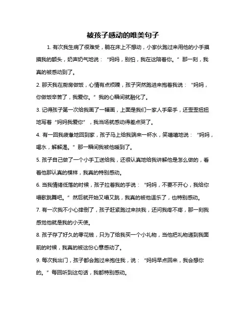 被孩子感动的唯美句子