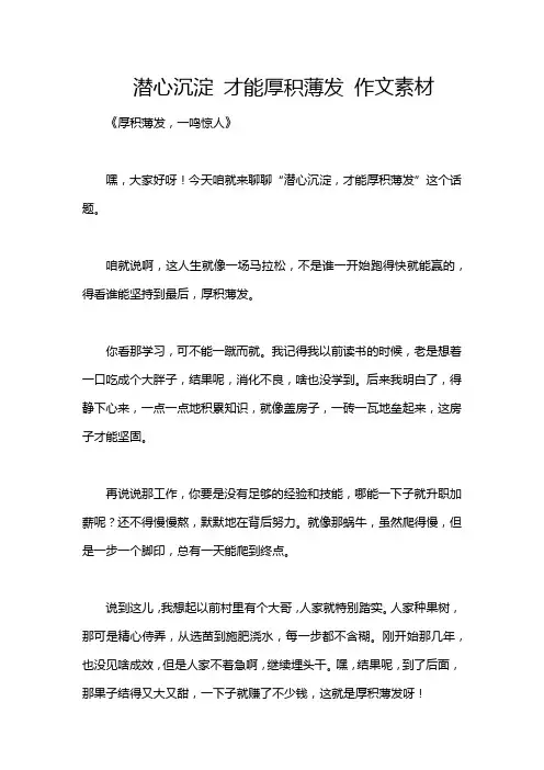 潜心沉淀 才能厚积薄发 作文素材 2
