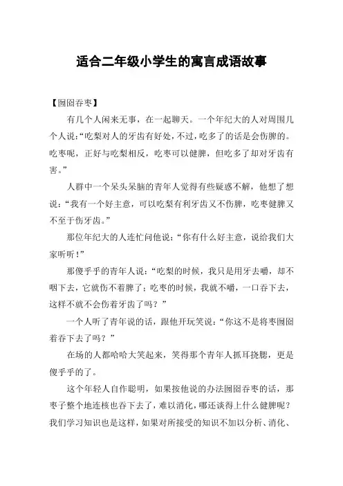 适合二年级小学生的寓言成语故事