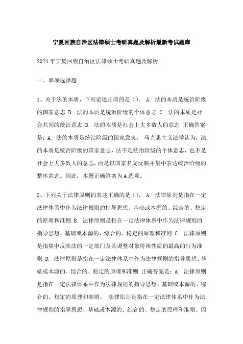 宁夏回族自治区法律硕士考研真题及解析最新考试题库