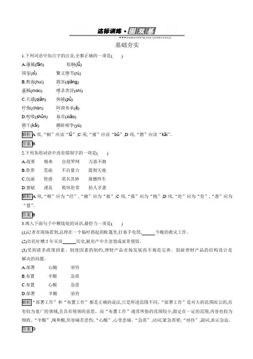 人教版高中语文高一必修四(检测)第一单元_达标训练3(含答案)