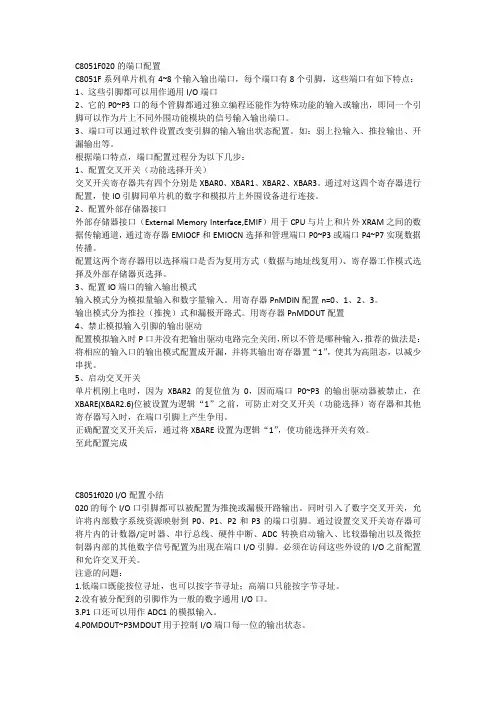 C8051F020端口配置