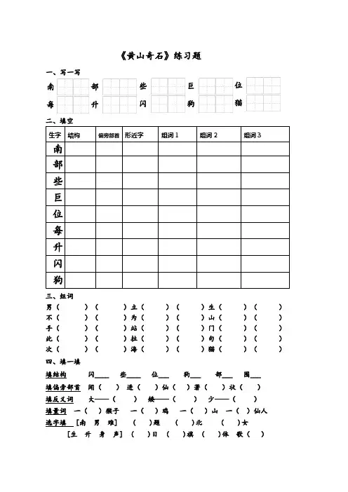 部编语文二年级上册《黄山奇石》练习题