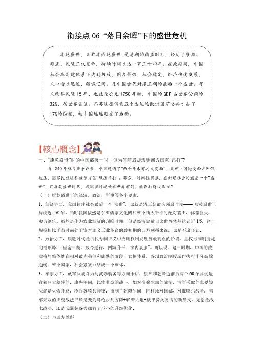 专题06  “落日余晖”下的盛世危机-2023年初升高历史无忧衔接