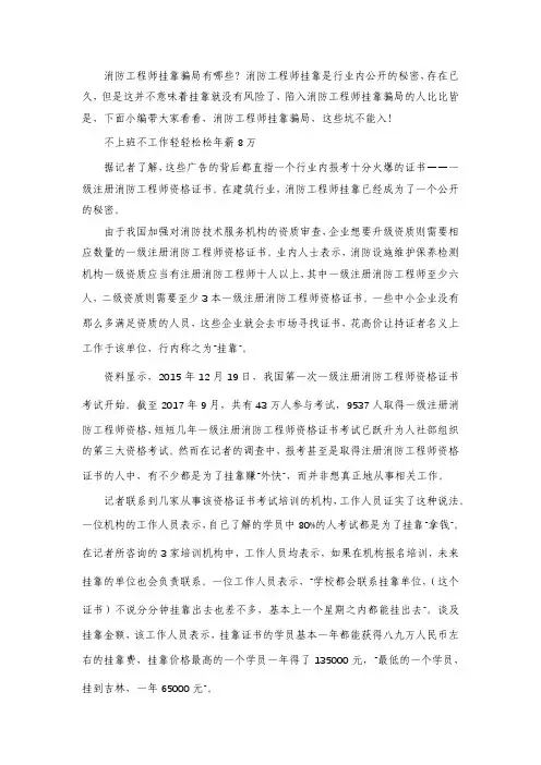 消防工程师挂靠骗局实例