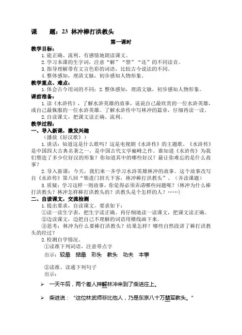 《林冲棒打洪教头》教学设计