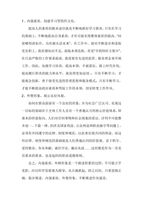 内强素质外树形象