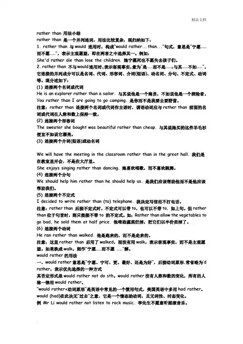 rather than用法小结