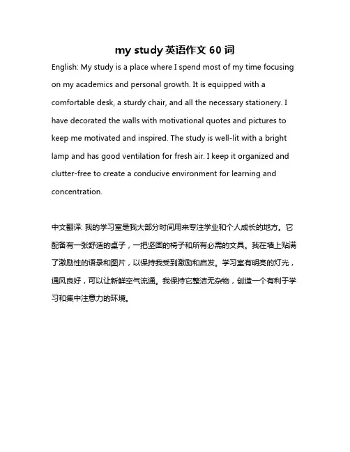 my study英语作文60词