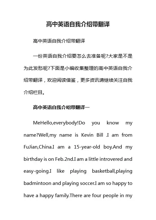 高中英语自我介绍带翻译