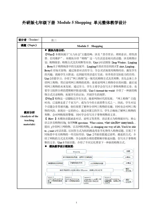 外研版七年级下册 Module 5单元整体教学设计 